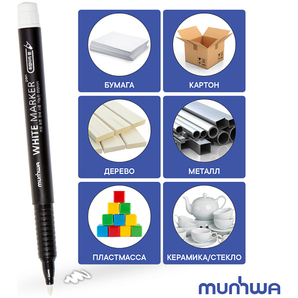 Маркер перманентный 1.0 мм, MunHwa, водная основа, пулевидный наконечник, круглый корпус, белый