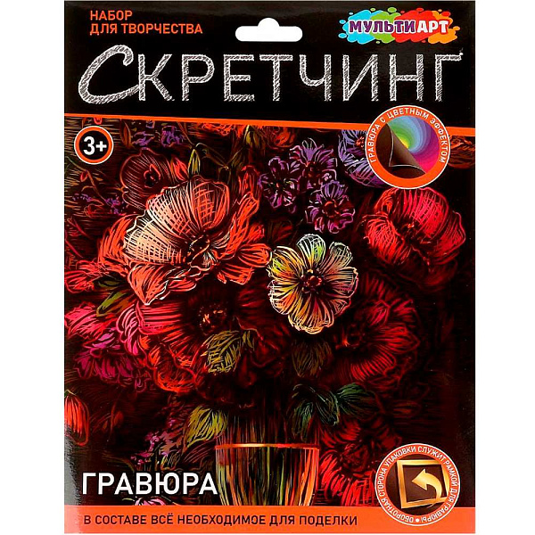 Гравюра скретчинг 18*24 см "Цветы" МУЛЬТИ АРТ