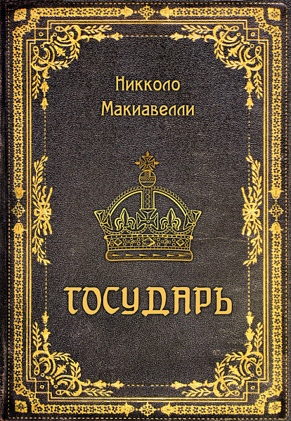 Записная книжка А6 32 л. "ГОСУДАРЬ" мат. лам.