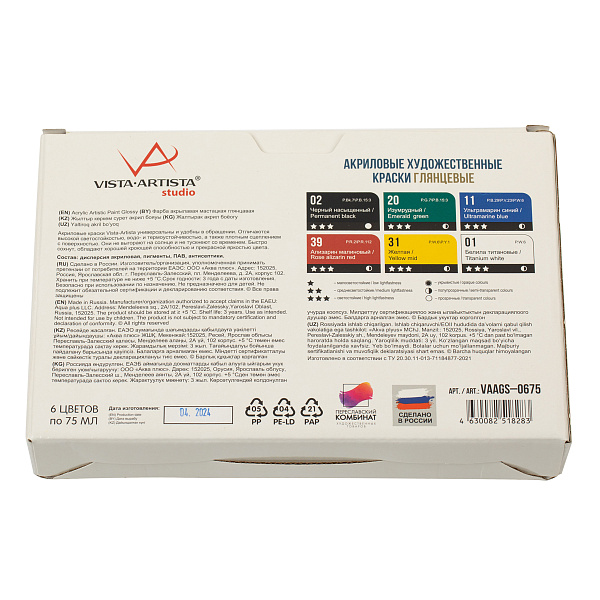 Акрил 6 цв. 75 мл. "VISTA-ARTISTA" Studio набор  глянцевые