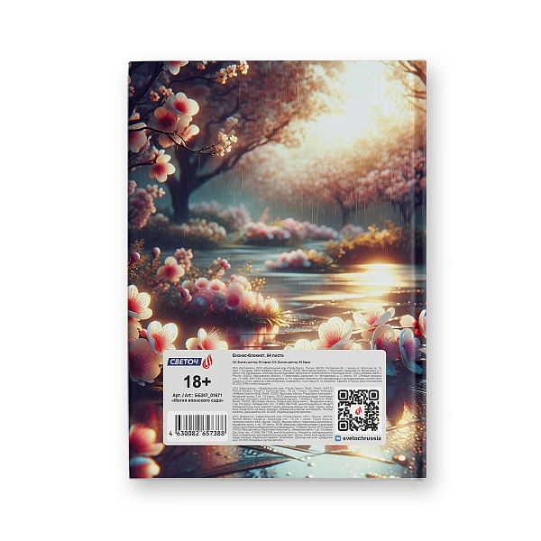Бизнес-блокнот "Магия японского сада" 14.4*20.3*1.6 см 64 л. французская клетка глянц. ламинация, блок кремовый, евроформат 01671 "Светоч"