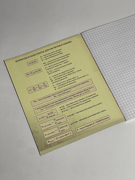 Тетрадь предметная 48 листов  "Фразочки"  Химия, со справочным материалом, обложка мелованный картон, блок офсет