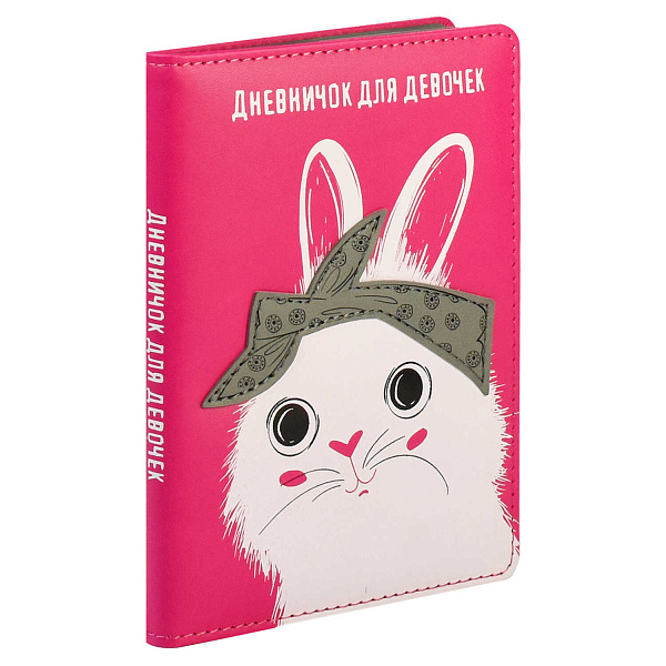 Дневничок д/девочек А6+ 96 л. "ХИП ХОП КОМАНДА" "ЗАЯЦ" (126х174 мм, тв. переплёт с поролоном, ниткошвейный, аппликация из искусственной кожи, шелкография в две краски, белый