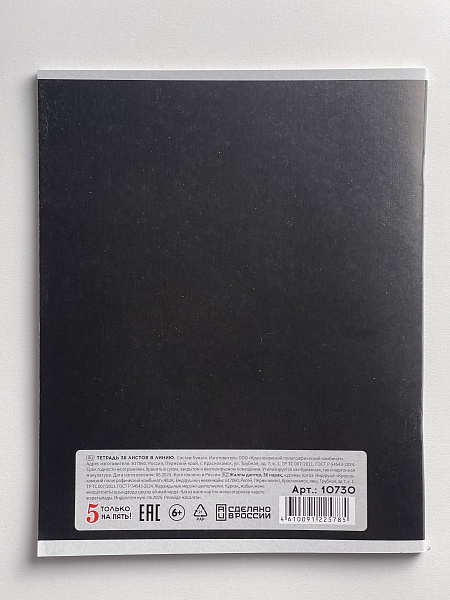 Тетрадь 36 листов, линейка, обложка мелованная бумага, блок №2, черная