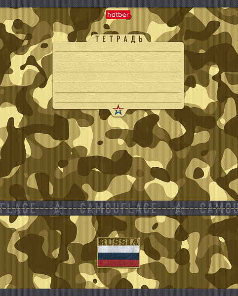 Тетрадь 18 листов в клетку "Камуфляж" 65г/кв.м, скругленные углы, микс 5 видов