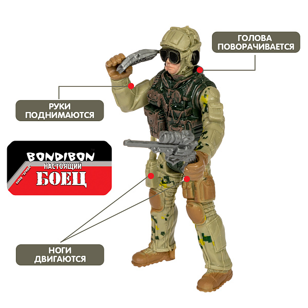 Набор "Армия" солдатик с оружием "Настоящий боец" Bondibon, спецназовец, форма песочного цвета