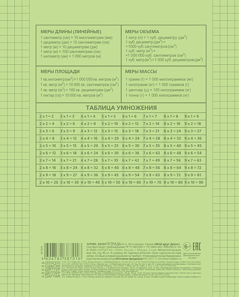 Тетрадь 24 листа в клетку, пластиковая обложка "Зеленая" 65г/кв.м