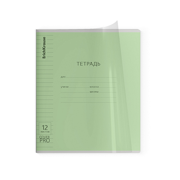 Тетрадь 12 листов в линию пластиковая обложка ErichKrause Классика CoverPrо glossy, А5+, на скобе MIX-PACK