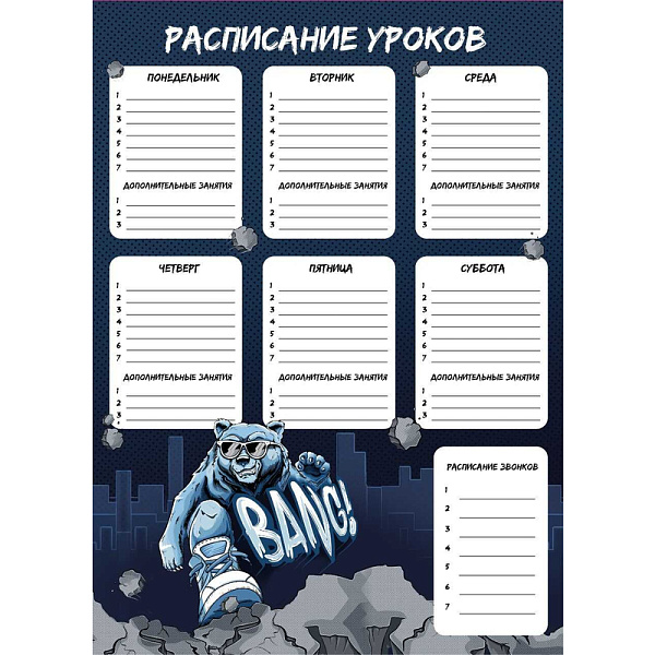 Расписание уроков А3 "КРУТОЙ ГРИЗЛИ" полноцветная печать, выборочный УФ-лак, мелованный картон 230 г/м²/