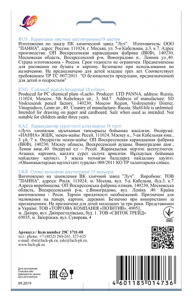 Карандаши 18 цв. Луч шестигранные "Классика" (деревянные)