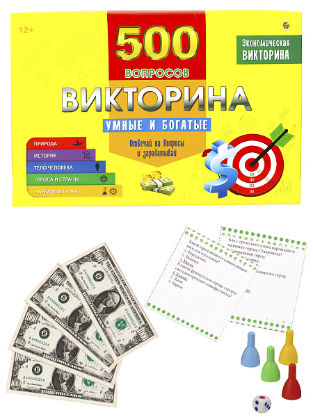 Викторина 500 вопросов. Умные и богатые