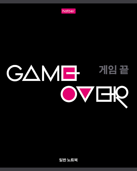 Тетрадь 48 л. кл. "Game over" 65г/кв.м 5 диз.в блоке скругл.углы