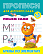 Прописи для детского сада (А5+). ПИШЕМ САМИ.БУКВЫ ПО ЭЛЕМЕНТАМ 5-6 лет