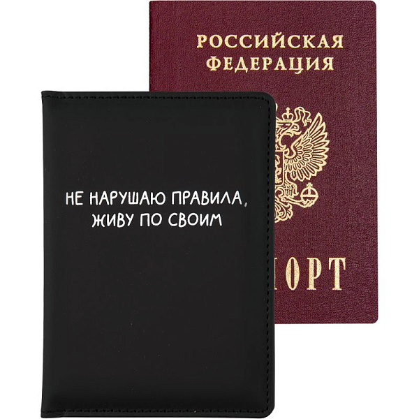 Обложка д/паспорта "deVENTE. Не нарушаю правила" 10x14 см, искусственная кожа, поролон, шелкография, отстрочка, 3 отделения для визиток, в пластиковом пакете с европодвесом
