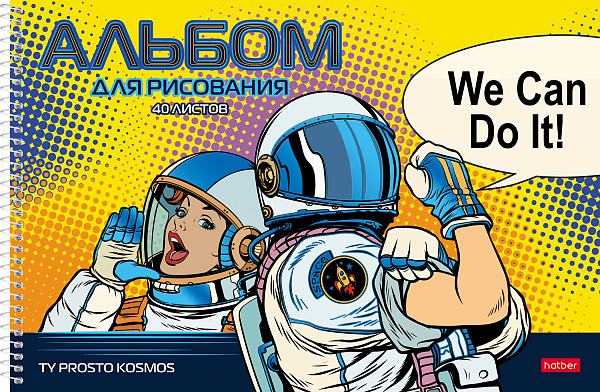 Альбом для рисования 40 листов на спирали "Ты просто Космос!" перфорация на отрыв УФ-лак 4 диз.в блоке