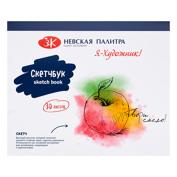 Скетчбук на склейке 30 л. 240*200 мм, 180 г/м "Я-Художник!"