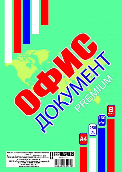Бумага для ксерокопий А4 "Офис документ" ПРЕМИУМ 250л.160г/м2, Класс В. т/у -