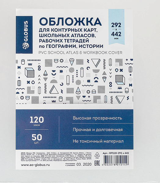 Обложка д/контурных карт и раб.тетр. ПВХ 120 мкм 292*442 ШК Глобус