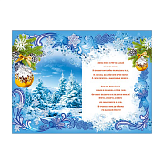 Открытка  С Новым Годом! формат А4- (197х290)