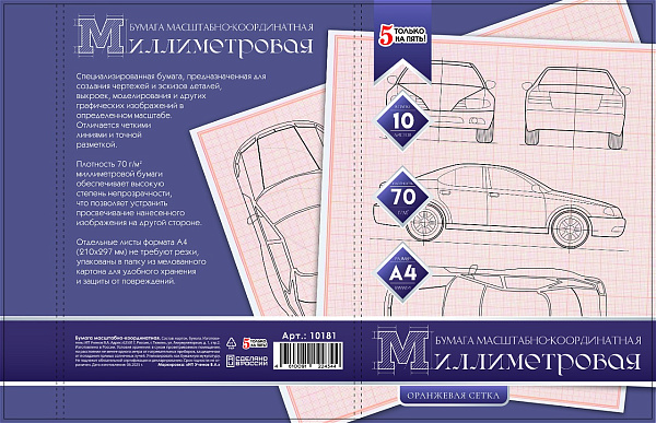 Бумага масштабно-координатная А4, 10 листов, оранжевая сетка, в папке