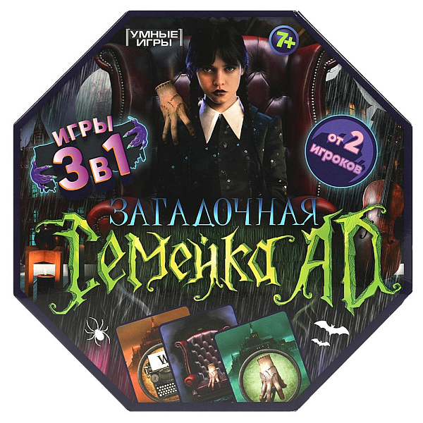 Игра настольная "Умные игры", Загадочная семейка AD" 3в1 250х250х55мм.