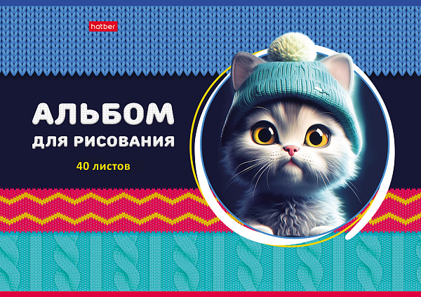 Альбом для рисования 40 листов "ЛапУшки в шапочках" на скобе
