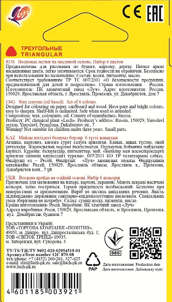 Мелки восковые на масляной основе 6 цв. Луч Кроха (треугольные) 