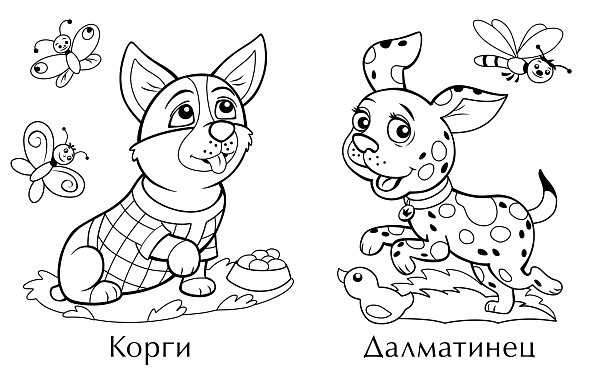 МОЯ ЛЮБИМАЯ РАСКРАСКА.(А4). СОБАЧКИ  (2)