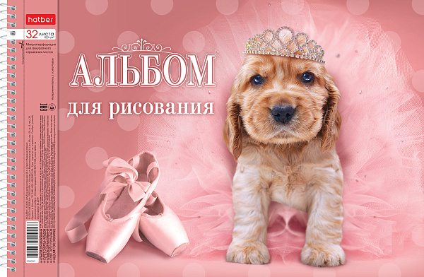 Альбом для рисования 32 листа на спирали "Гав-Стори" перфорация на отрыв, 5 диз.в блоке