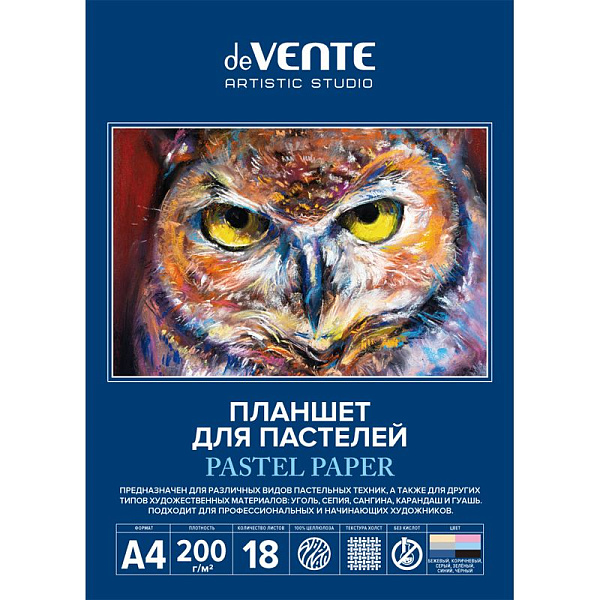 Планшет для пастели A4 18 л. "deVENTE. ARTISTIC STUDIO" бумага 200 г/м², холст, 6 цветов, обложка ме