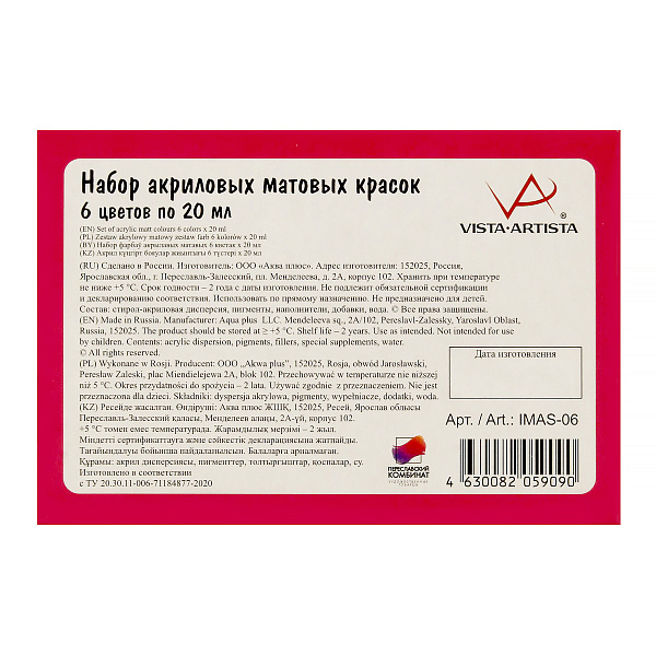 Акрил 6 цв. 20 мл. "VISTA-ARTISTA" idea для декора матовая, набор