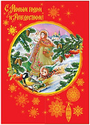 Открытка "С Новым годом!" объёмная