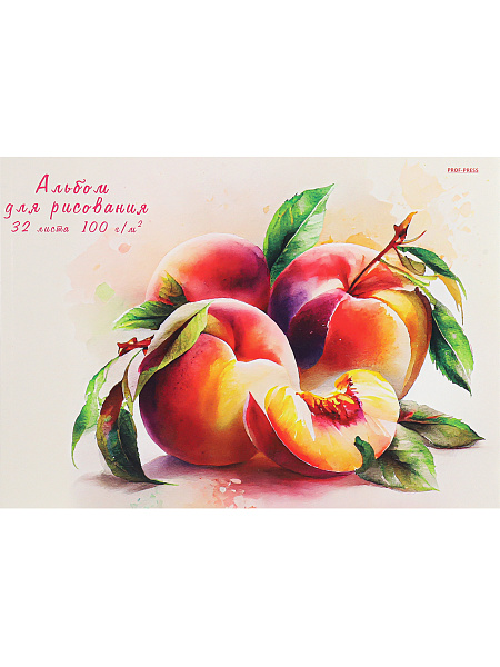Альбом д/рис. 32 л. "ПЕРСИКИ НА СТОЛЕ", А4, КБС,офсет,отр. блок