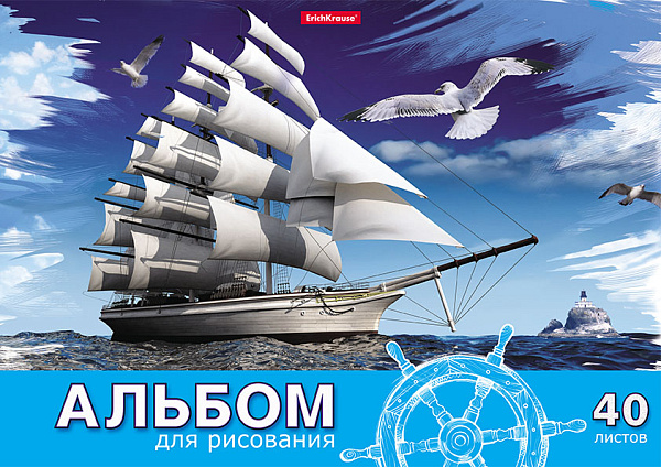 Альбом д/рис. 40 л. на клею "Морская прогулка", А4, ErichKrause 