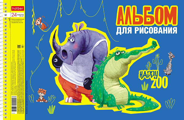 Альбом для рисования 24 листа на спирали "Happy ZOO" перфорация на отрыв 5 диз.в блоке