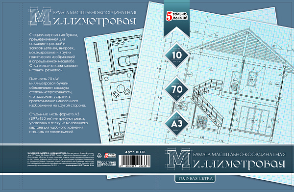 Бумага масштабно-координатная А3, 10 листов, голубая сетка, в папке