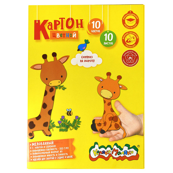 Картон мел. А4 10 цв. 10 л. с золотом и серебром "Каляка-Маляка" 200 г/м2, на склейке, в папке