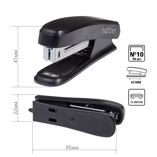 Степлер на 12 л. №10 Hatber Пластиковый 50 скоб захват 40мм с антистеплером Черный в картонной коробке