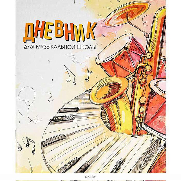 Дневник д/муз. шк. 48 л. на скобе "МУЗЫКАЛЬНЫЕ ИНСТРУМЕНТЫ-2"