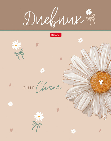 Дневник школьный для 1-11 классов 40 листов твёрдый переплет "Ромашковое настроение" А5ф запечат. форзац ламинация СОФТ ТАЧ и тиснение 