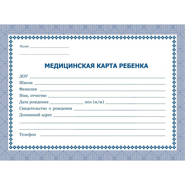Медицинская карта ребёнка: цвет синий