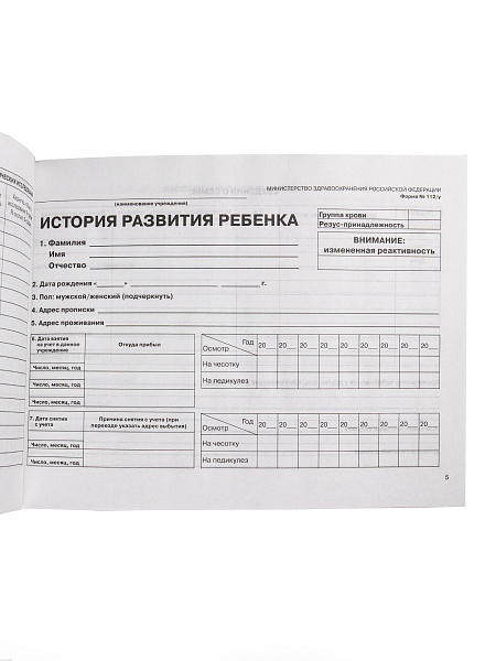 Медицинская карта. История развития ребенка А5 96л,КБС КОШЕЧКА мел.обл., бл офсет,203х140