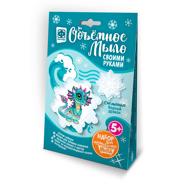 Набор для изготовления мыла "Снежинка Водный дракон"
