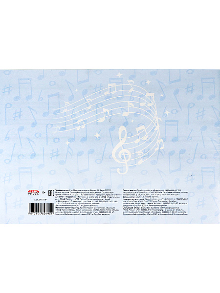 Тетрадь для нот А4 8 л. альбом "МИШУТКА-ГИТАРИСТ скрепка, цветная мелов.обл.