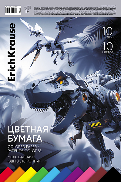 Бумага цветная мелованная А4 10 цветов 10 листов односторонняя на клею ErichKrause, Techno Dino, (школьно-письменные принадлежности)
