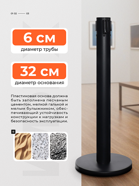 Стойка ограждения черн с вытяжной лентой-180см ЖЕЛ-ЧЕРН,высота-90см,d- 6см,напольный d-32см