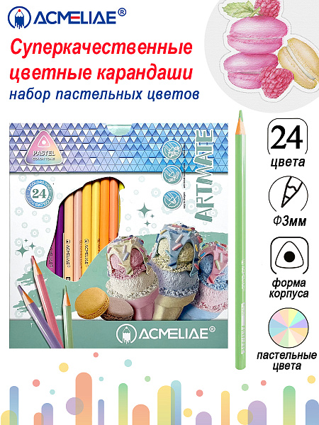 Карандаши 24 цв. ACMELIAE Pastel Artmate в картонном футляре,