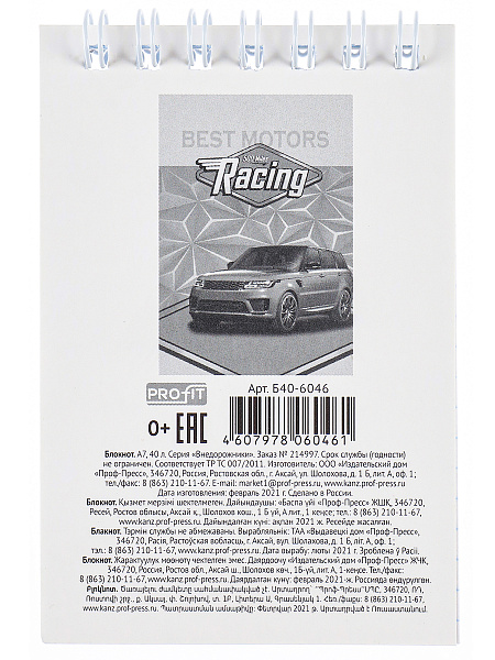 Блокнот А7 40 л. кл. на гребне "ВНЕДОРОЖНИКИ" обл.-мел.картон,бл-офс, TМ"Profit"