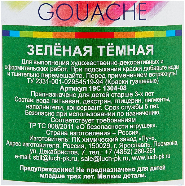 Гуашь 500 мл Луч зеленая темная