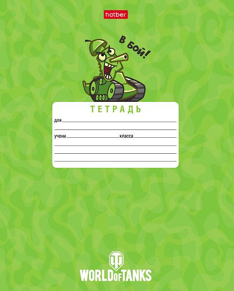 Тетрадь 12 л. кл. "Танки- (WOT)" 65г/кв.м 5 диз.в блоке скругл.углы